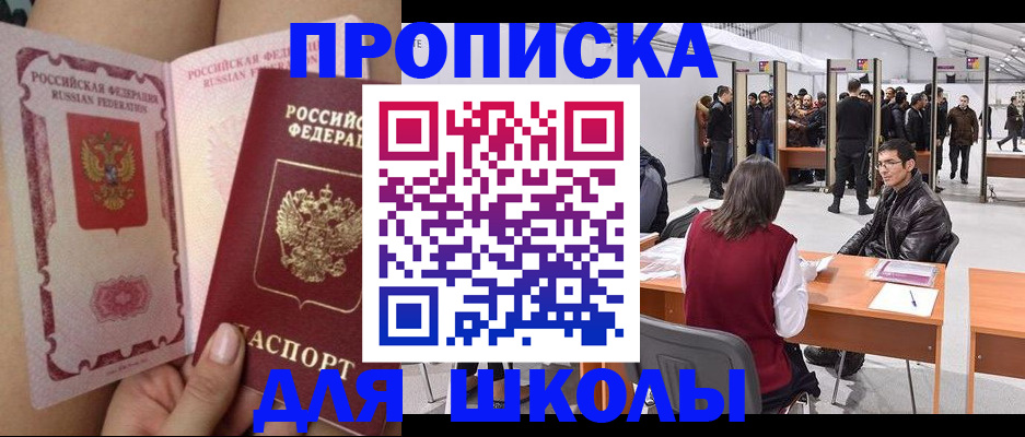 прописка для военкомата в Биробиджане