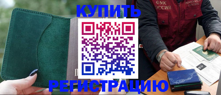 временная регистрация поиск в Биробиджане