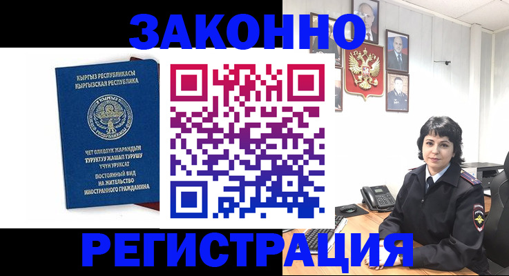 прописка ребенка в Биробиджане