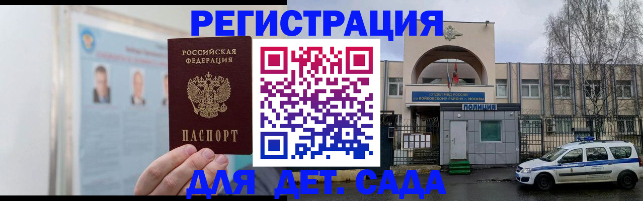 временная регистрация недорого в Биробиджане