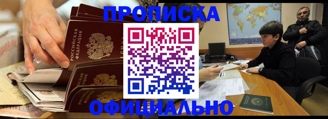 прописка для военкомата в Биробиджане