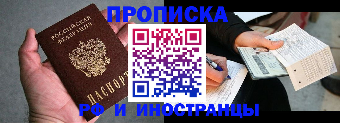 временная регистрация для школы в Биробиджане